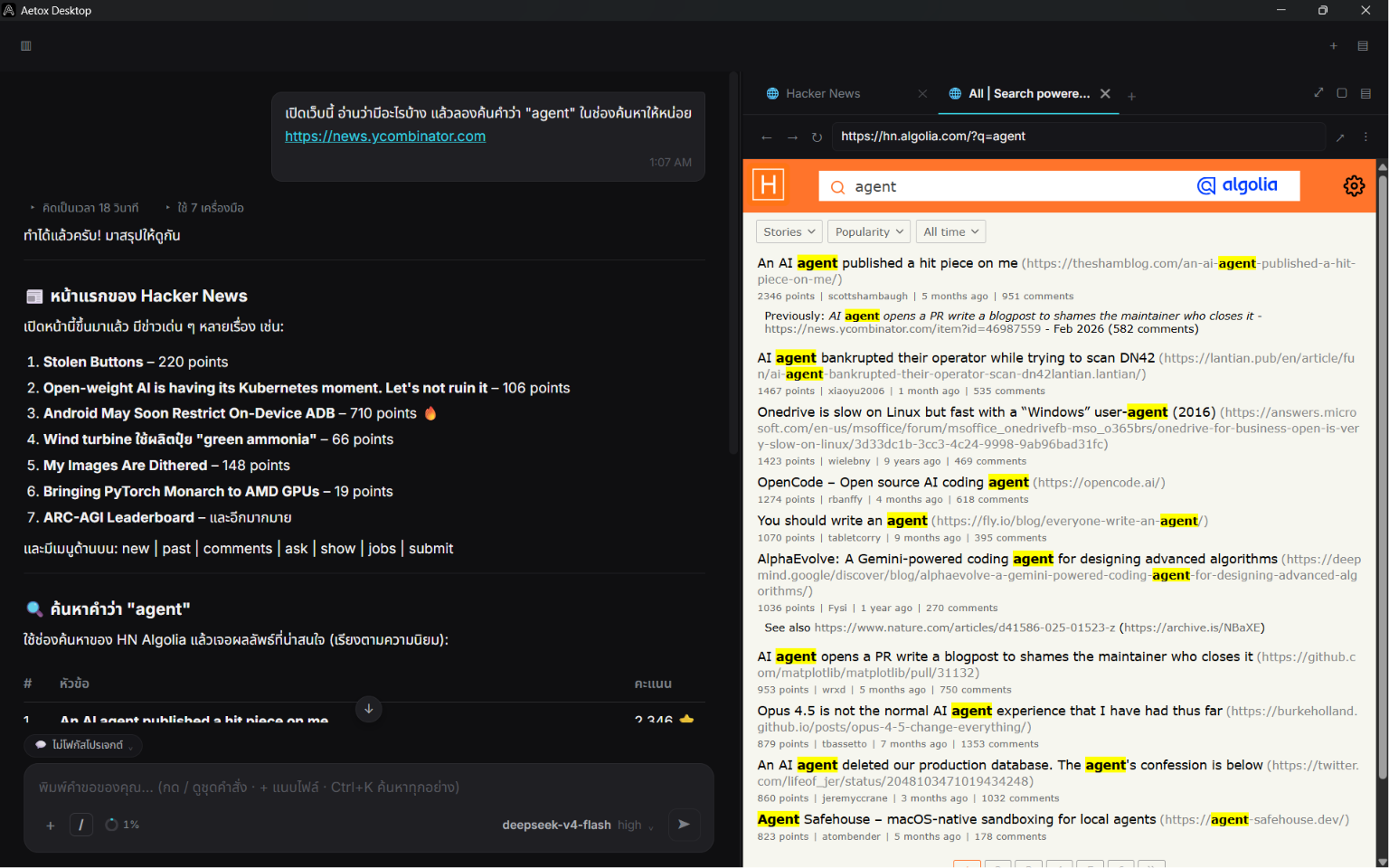 Aetox เปิด Hacker News อ่านหน้าแรก แล้วพิมพ์คำค้นในช่องค้นหาเองจริง